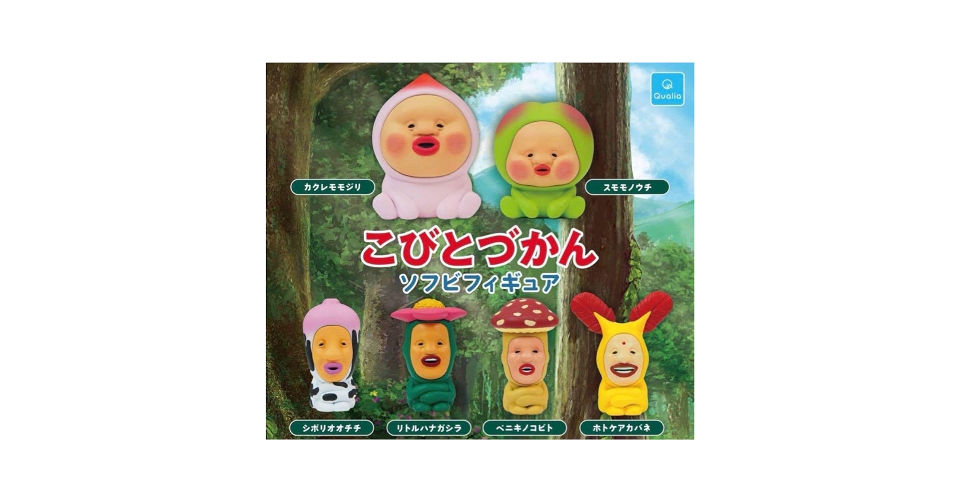 Amazon.co.jp: こびとづかん ソフビフィギュア カクレモモジリ